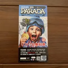 2026年最新】パラダ リフト券の人気アイテム - メルカリ