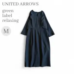 【定価1.2万】グリーンレーベルリラクシング ロングワンピース セレモニー