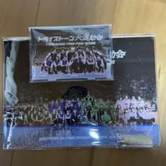 トライストーン大運動会 木戸大聖 マフラー タオルアクリルスタンド完売品 トライストーン大運動会 木戸大聖 マフラー タオルアクリルスタンド完売品