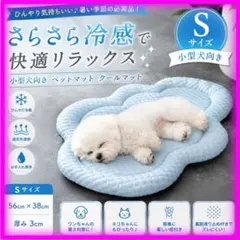 【Sサイズ】雲型冷感ペットマット 犬 猫 ひんやりシート 暑さ対策 すべり止めのサムネイル