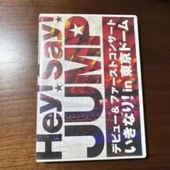 Hey!Say!JUMP ライブDVD 東京ドーム　デビュー