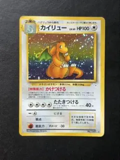 ポケモンカード カイリュー ★ 旧裏 旧裏面 化石の秘密 ポケカ 渦巻きホロ