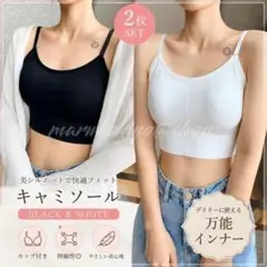カップ付キャミソール 2枚セット 黒 白 ブラトップ ノンワイヤー インナー