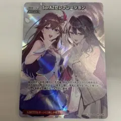 SorAZセレブレーション SR ホロカ エンチャントレガリア