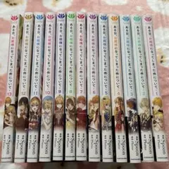 ある日、お姫様になってしまった件について全１３巻特典６枚➕２