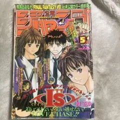 週刊少年ジャンプ 1997年 19号 アイズ新連載 I