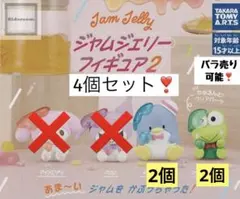 サンリオジャムジュエリーフィギュア2(4個セット♡)