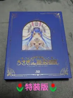 2026年最新】兎田ぺこら blu-rayの人気アイテム - メルカリ