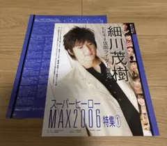 2026年最新】細川茂樹の人気アイテム - メルカリ