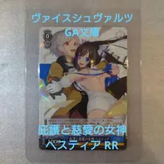 ヴァイス ダンまち 信用の証 ヘスティア RR 4枚 - メルカリ