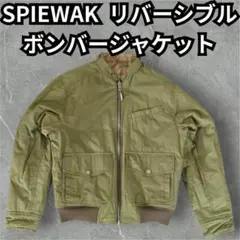 SPIEWAK B-10 リバーシブルボンバージャケット M プリマロフト 2026年最新】b-10 SPIEWAKの人気アイテム - メルカリ
