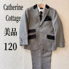美品　男の子　120 キャサリンコテージ　フォーマルスーツ　ジャケット　グレー