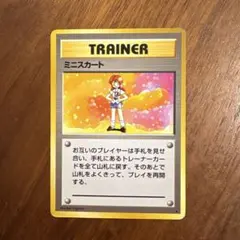 ミニスカート 旧裏 初版 マーク無し ポケカ - メルカリ