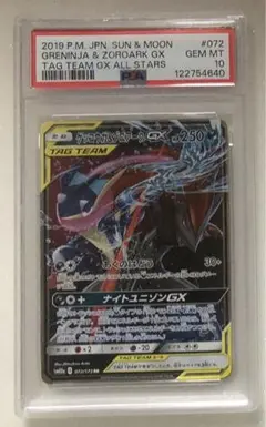 【PSA10】ゲッコウガ&ゾロアークGX RR ナイトユニゾン収録 PSA10鑑定済〕ゲッコウガ＆ゾロアークGX【RR】{072/173}