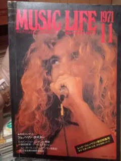 MUSIC LIFE 1971年11月号