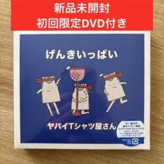 2026年最新】cd ヤバいtシャツ屋さんの人気アイテム - メルカリ