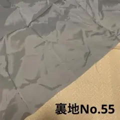 【使いかけ】裏地No.55