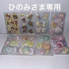 ふにふにかわいいシールビッツ　すみっこぐらし　リラックマ他　64種類　おすそわけ
