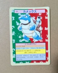 ポケモンカード トップサン カメックス No.009 - メルカリ
