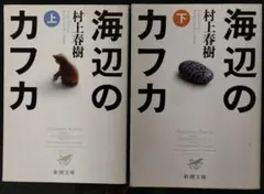 2026年最新】海辺のカフカの人気アイテム - メルカリ
