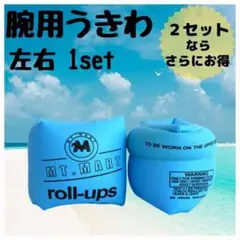 腕用うきわ アームリング うきわ アームヘルパー 大人 子供 兼用 海 プール