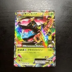 MフシギバナEX RR XY1 コレクションX 002/060 - メルカリ