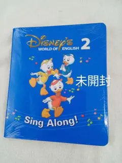 未開封　シングアロング2