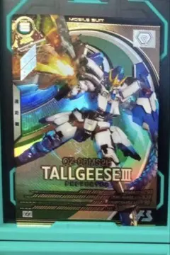 アーセナルベース トールギスiii