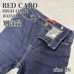 RED CARD HIGH LIMIT 別注品 濃紺 美脚 スキニーデニム 26