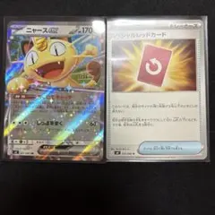 【美品】ポケモンカード ニャースex RR スペシャルレッドカード