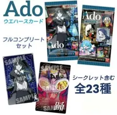 Ado ウエハース シークレット - メルカリ