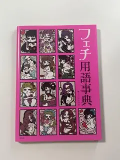 ファウ・ファウ物語 下巻 富野由悠季 角川文庫 初版本 - メルカリ