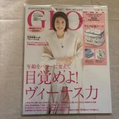 GLOW 2024年12月号増刊　表紙:天海祐希