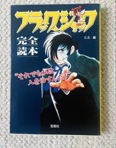 【初版】ブラック・ジャック　希少 ブラック・ジャックの初版本などの出張買い取りをいたしました