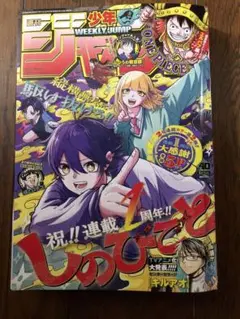 週刊少年ジャンプ　40号