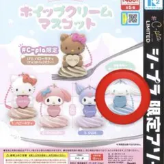 ホイップクリームマスコット　シナモン