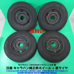 キャラバン純正 195/80R15 107/105R LT 夏タイヤ NV350のサムネイル