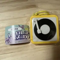 miniレトロレコードマスコット　黄色　新品未開封