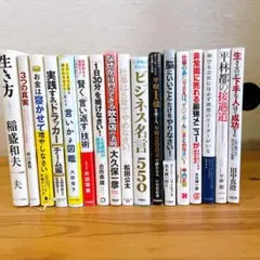 ビジネス書　自己啓発 9冊まとめ売り ビジネス書籍•自己啓発本セット 9冊 - メルカリ