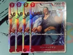ワンピースカード　ベン・ベックマン　SR　４枚　OP09-009