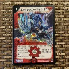 デュエルマスターズ ボルメテウスホワイトドラゴン シークレット