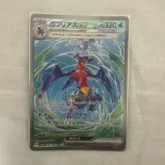 2026年最新】ガブリアス exの人気アイテム - メルカリ