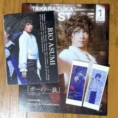 宝塚花組 ポーの一族 明日海りお グッズセット