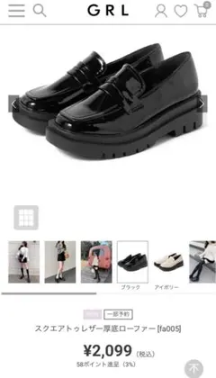 GRL グレイル スクエアトゥレザー厚底ローファー[fa005]