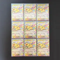 まとめ売り 9枚 ピカチュウex RR 044/193