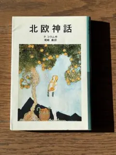 北欧神話 P.コラム作