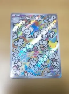 イッカネズミ AR MEGA 30th CELEBRATION ポケモンカード