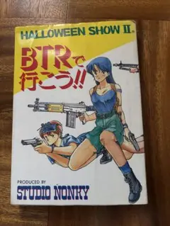 HALLOWEEN SHOW STUDIO NONKY 少年漫画 HALLOWEEN SHOW STUDIO NONKY 少年漫画 | Mercari