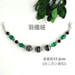 羽織紐　H-1169　ブラック水風船　七五三　男子　祝い着　はおりひも　羽織留め