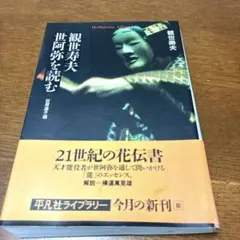 2026年最新】観世寿夫の人気アイテム - メルカリ
